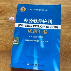 办公软件应用（Windows XP