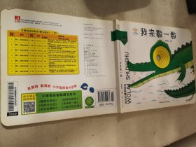 小笨熊启智洞洞书我来数一数