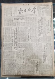 《群众日报》1949.11.22.原版，