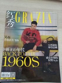 Grazia红秀杂志2019年8月c总第420期