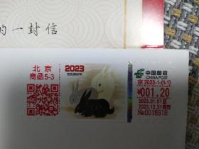 2023年贺喜兔标签带封（全新）