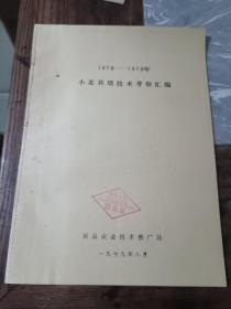 小麦栽培技术考察汇编