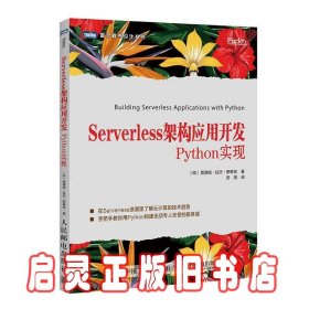 Serverless架构应用开发Python实现