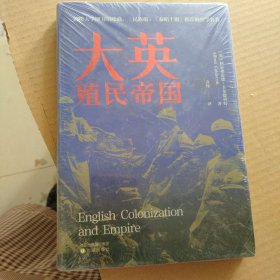 大英殖民帝国