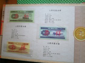 第四套人民币同号钞珍藏册 （定位册）另附1张收藏证书