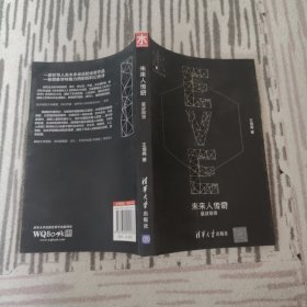 未来人传奇星战前夜 原版内页干净