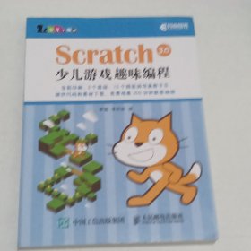 Scratch 3.0少儿游戏趣味编程 