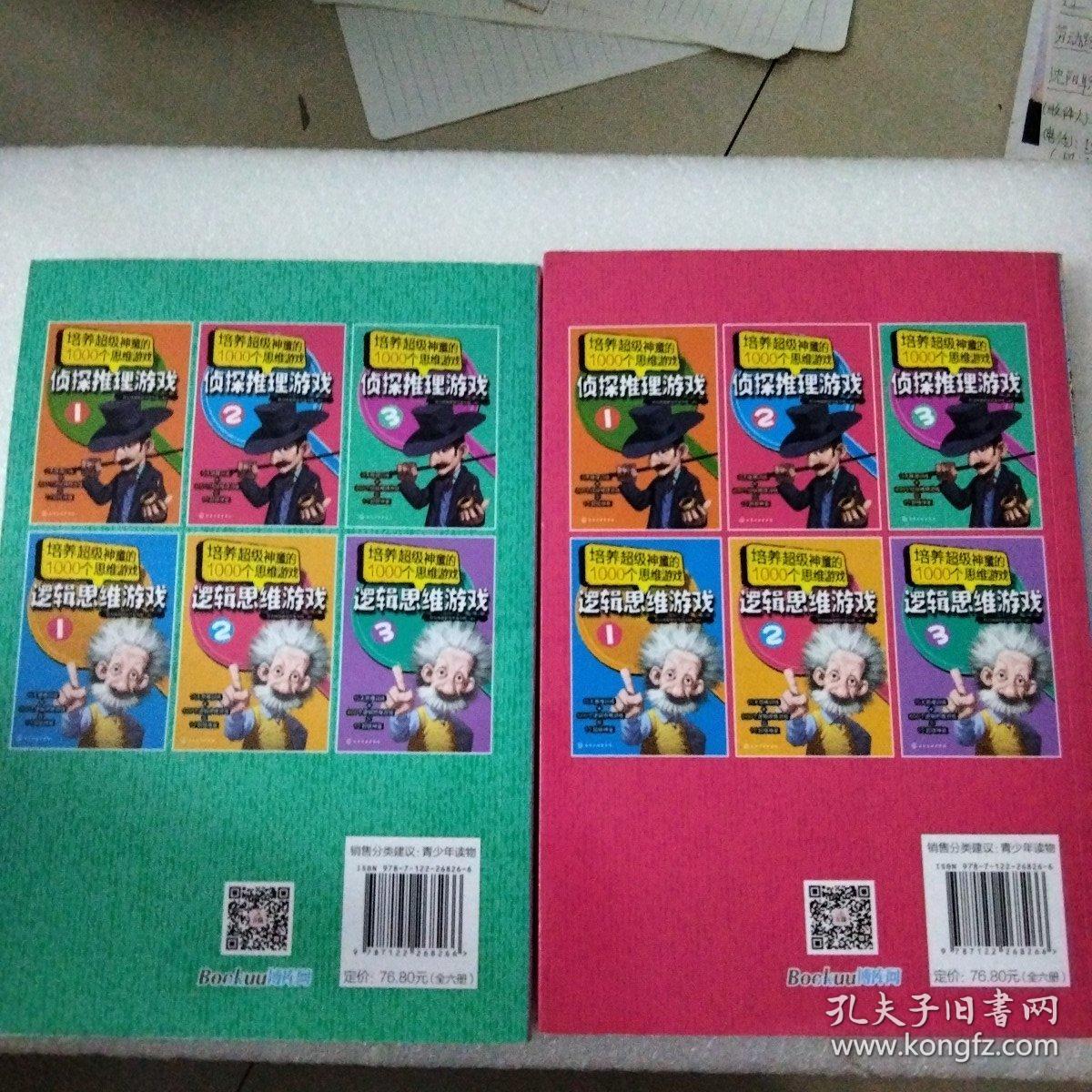 培养超级神童的1000个思维游戏（全六册）