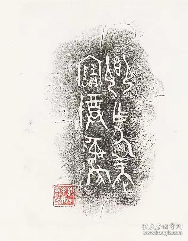 2295卿尊全型拓 澄秋馆藏器拓本陈宝琛辑民国拓本。纸本大小55*106厘米。宣纸艺术微喷复制