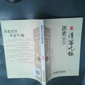 历史就是请客吃饭