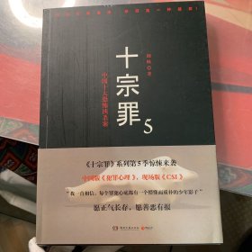 十宗罪【全套7本】（实物拍照 品相看图）