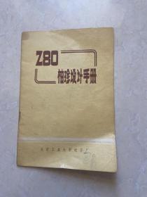 Z80袖珍设计手册