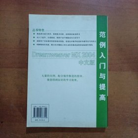 Dreamweaver MX2004中文版范例入门与提高