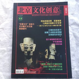 北京文化创意2021 4（双月刊）