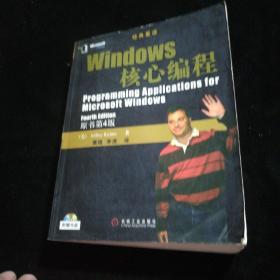 Windows核心编程