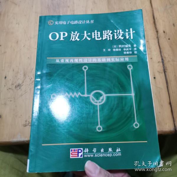 OP放大电路设计