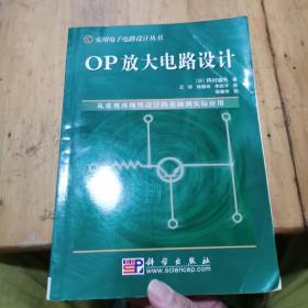 OP放大电路设计