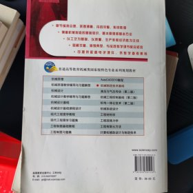 普通高等教育机械类国家级特色专业系列规划教材：机械制造技术基础