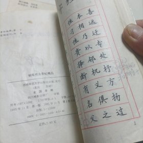 庞中华最新钢笔字帖、红楼梦诗词钢笔楷书字帖、司马彦钢笔书法字帖精品——共三册