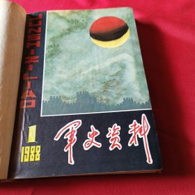 军事资料 1988(1-6)