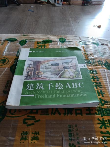 建筑手绘ABC