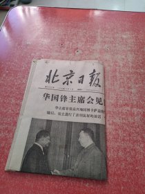北京日报1976年11月17日（1-4版）