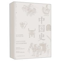 【正版书籍】故事里的中国史