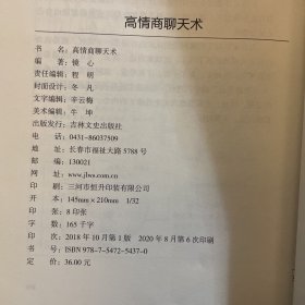 高情商聊天术（32开平装）