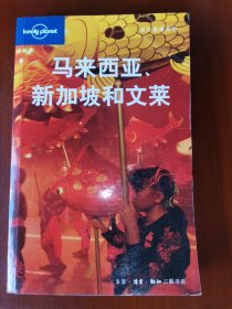 马来西亚、新加坡和文莱