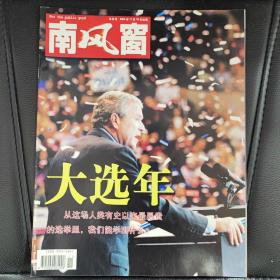 南风窗  2004年  11月下