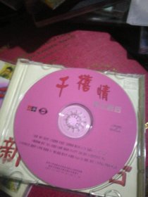 千禧情CD