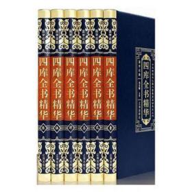 四库全书:中华传统丰富完备的集成之作 中国文学名著读物 竭宝峰主编