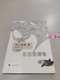 东京奇谭集