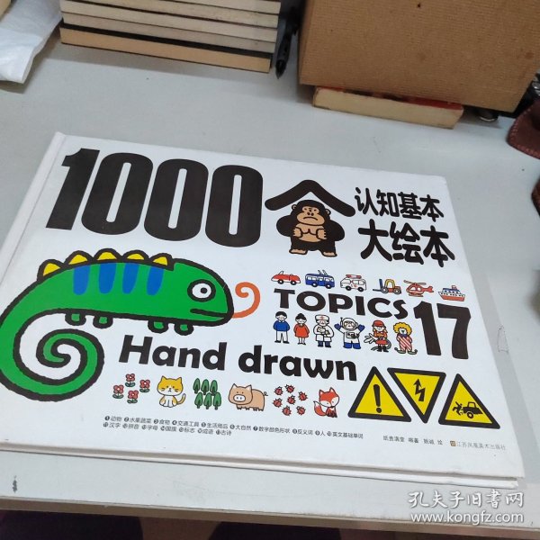 1000个认知基本大绘本