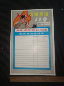 中国人民保险公司山西省分公司山西省公安局消防总队，，八开