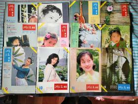 浙江画报1980年1-12期 合售