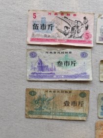 （共11张）河南省流动粮票壹市两1972年/肆市两1980年/半市斤1980年/壹市斤1975年/叁市斤1975年/河南省粮票 伍市斤1980年/河南省细粮卷 伍市斤1996年