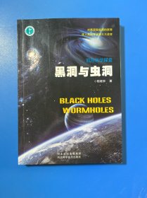 黑洞與蟲洞