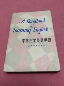 中学生学英语手册