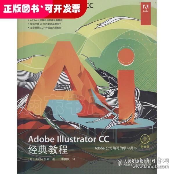 Adobe Illustrator CC经典教程