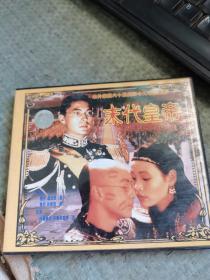 3VCD:末代皇帝