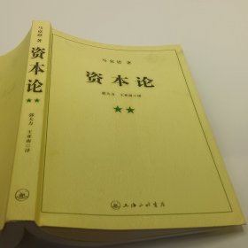 资本论（全三册）