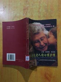 養(yǎng)老院老人的心理護(hù)理