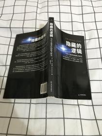 隐藏的逻辑：乌合之众背后的模式研究