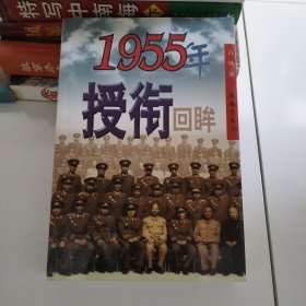 1995年授衔回眸