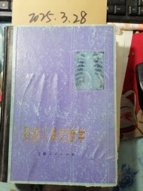 胸部X线诊断学