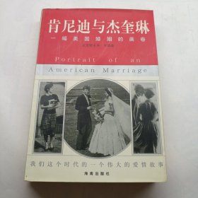 肯尼迪与杰奎琳