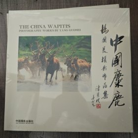 中国麋鹿:杨国美摄影作品集:[中英文本]:photography works by Yang Guomei