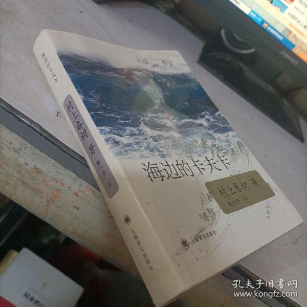 海边的卡夫卡