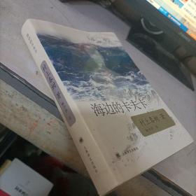 海边的卡夫卡